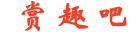 赏趣吧 - 资深影迷的深夜光影指南与私享生活